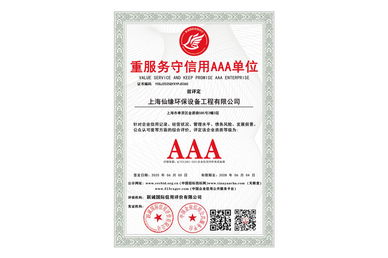 重服务守信用AAA单位