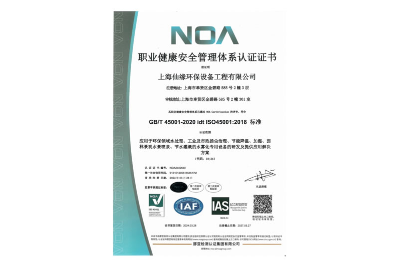 职业健康安全管理体系认证证书ISO45001：2018标准