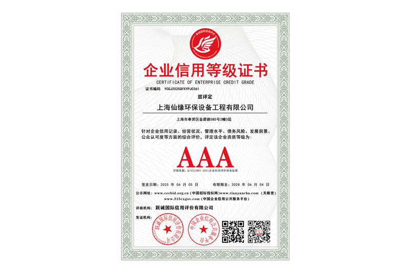 企业信用等级证书