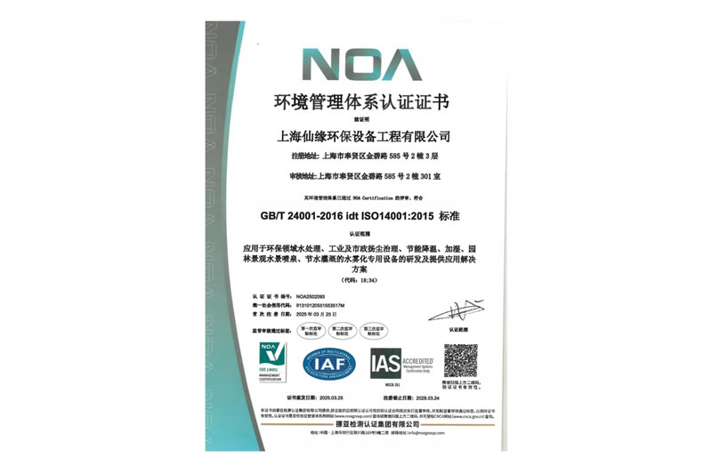 环境管理体系认证证书ISO14001：2015标准