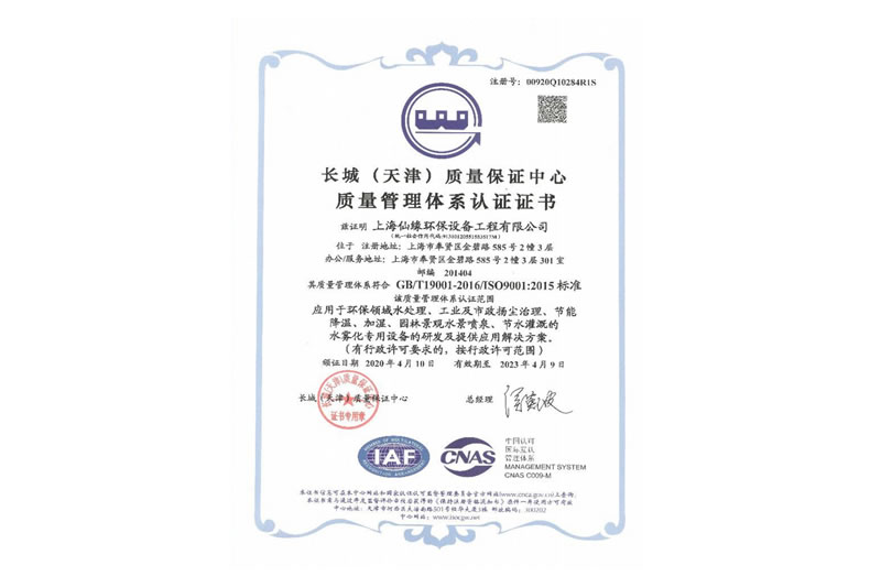 长城（天津）质量保证中心-质量管理体系认证证书