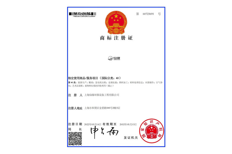 商标注册证（国际分类：40）