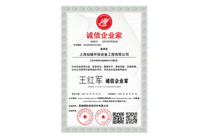 诚信企业家
