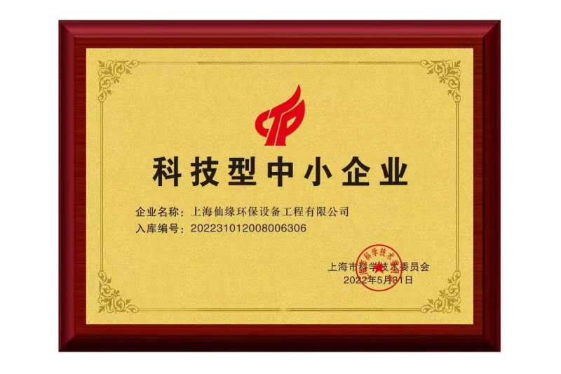 科技型中小企业