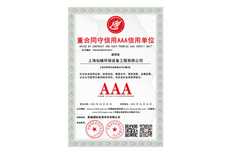 重合同守信用AAA信用单位